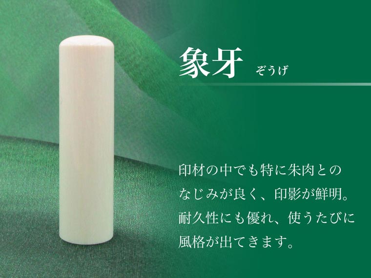 象牙(特選・高級・極上)実印【フルネーム印鑑】